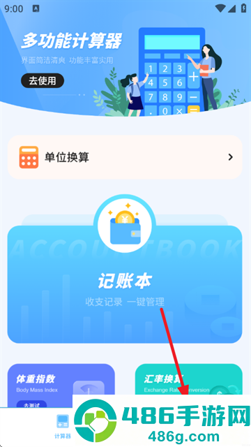 标准计算器app