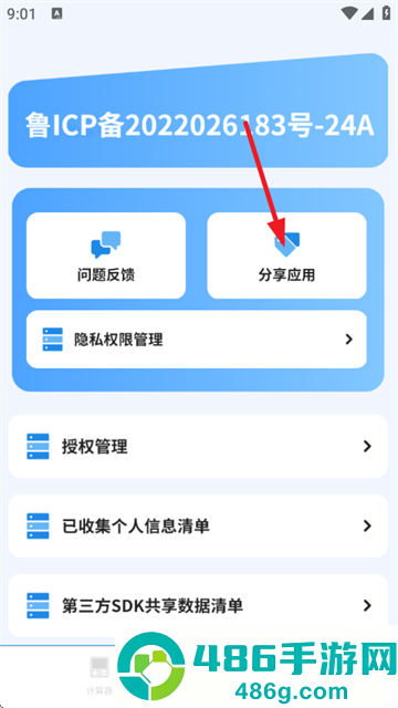 标准计算器app
