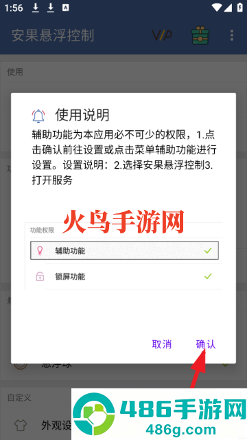 安果悬浮控制easy touch