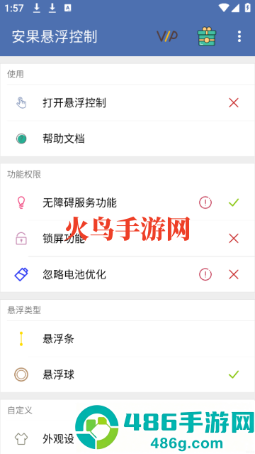 安果悬浮控制easy touch