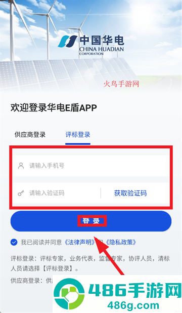 华电e盾评标专家版APP下载安装