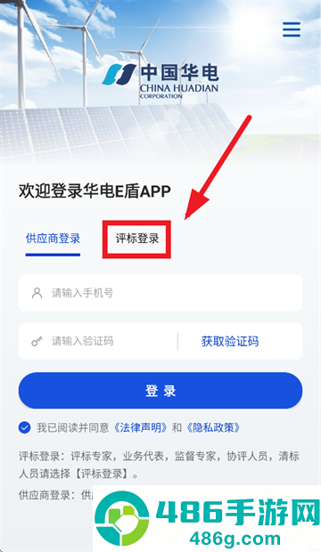 华电e盾评标专家版APP下载安装