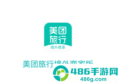 美团境外商家app下载安装