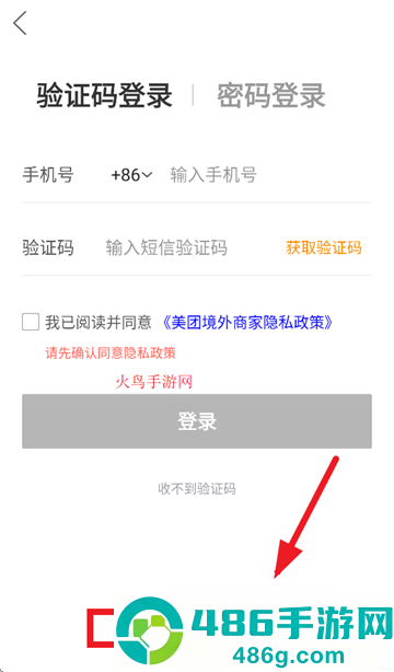 美团境外商家app下载安装