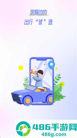 木丁出行司机端app官方最新版本