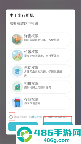 木丁出行司机端app官方最新版本