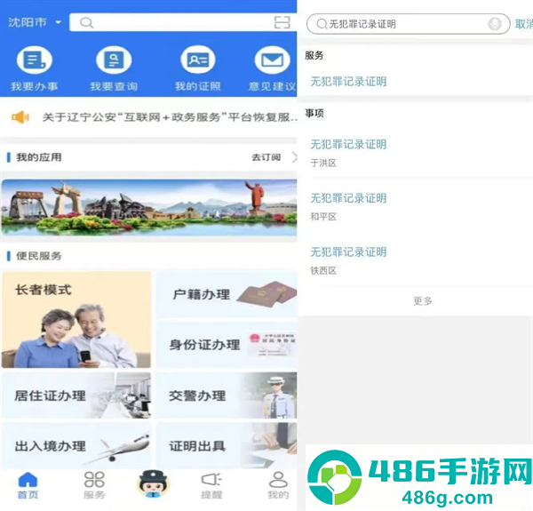 辽宁公安app官方下载