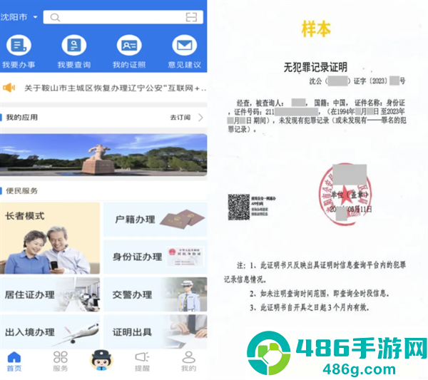 辽宁公安app官方下载