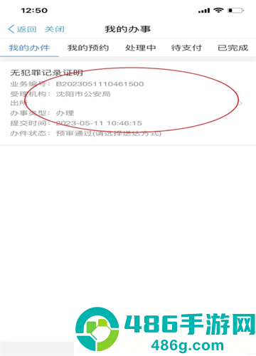 辽宁公安app官方下载