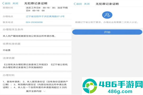 辽宁公安app官方下载