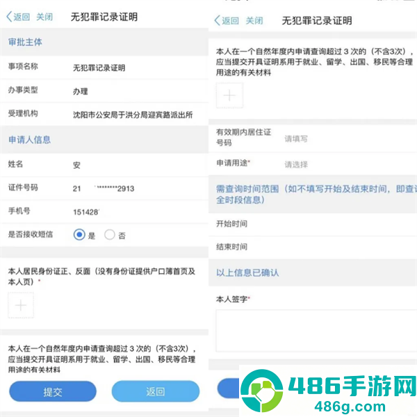 辽宁公安app官方下载