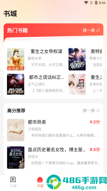听小说免费app下载安装