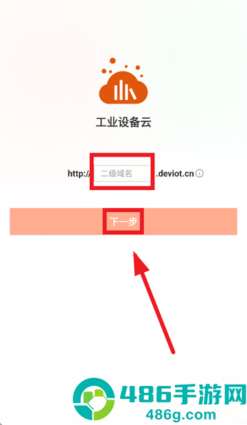 工业设备云APP安卓最新版本