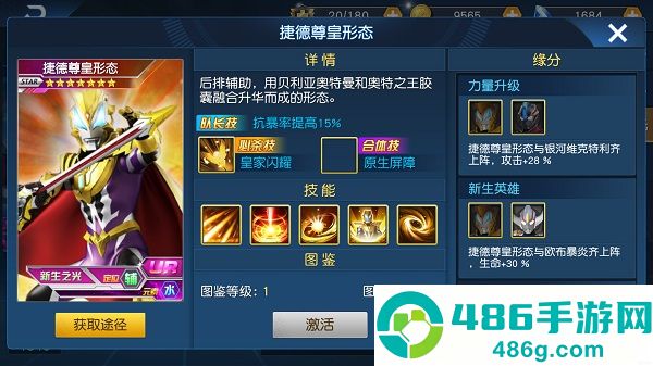 奥特曼王者传奇腾讯官方版