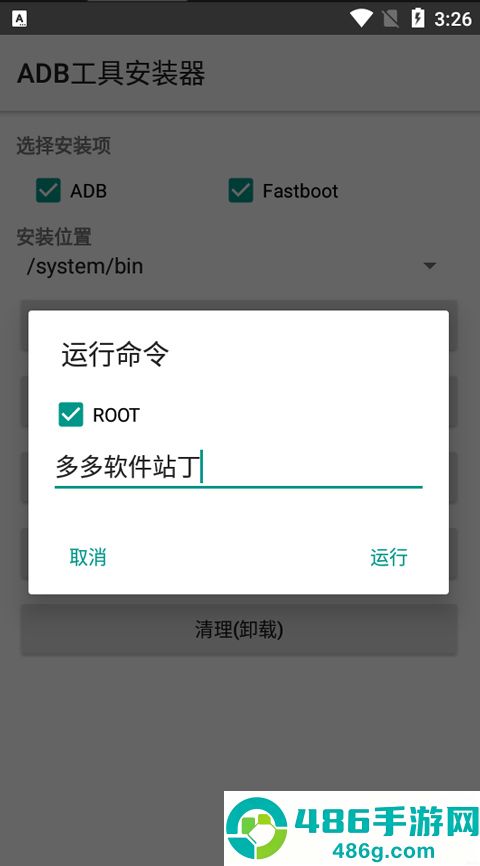 adb工具安装器最新版下载
