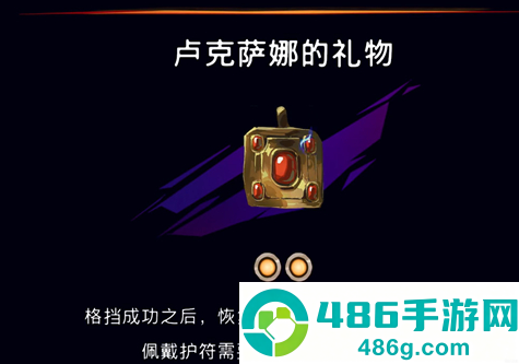波斯王子失落的王冠卢克萨娜的礼物护符获取指南