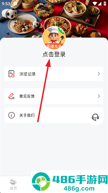 免费菜谱大全下载官方版