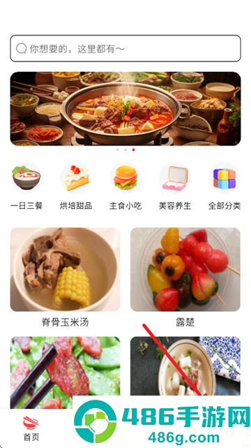 免费菜谱大全下载官方版