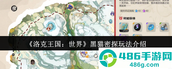 洛克王国黑猫密探终极试炼攻略