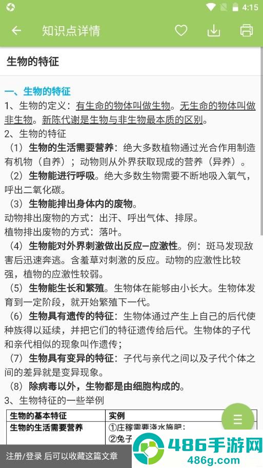 中考生物通APP下载