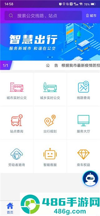 宜兴享出行官方下载