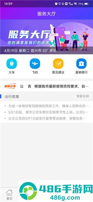 宜兴享出行官方下载