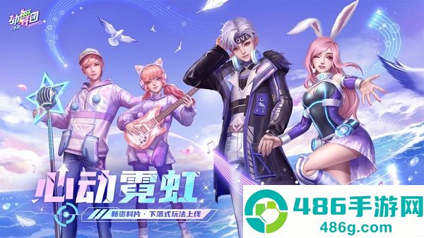 劲舞时代手游官方