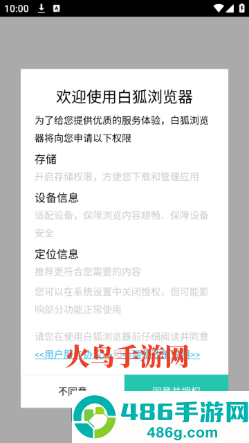 白狐浏览器官方版