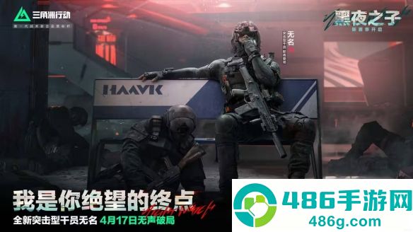 三角洲行动S4夜间模式怎么玩?暗夜生存全攻略