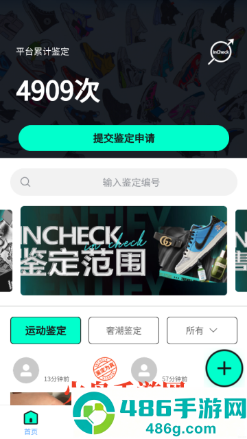InCheck鉴定app