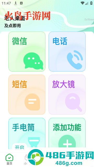 放大清晰助手app