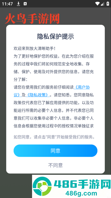 放大清晰助手app