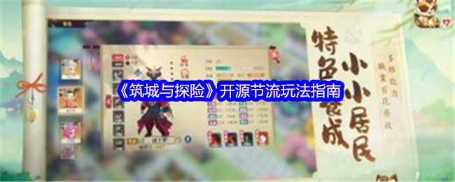 筑城与<font color=red>探险</font>十大暴富攻略-从零开始的城主逆袭指南【相关介绍】