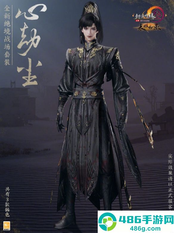 剑网3绝境战场新套装心劫尘全解析