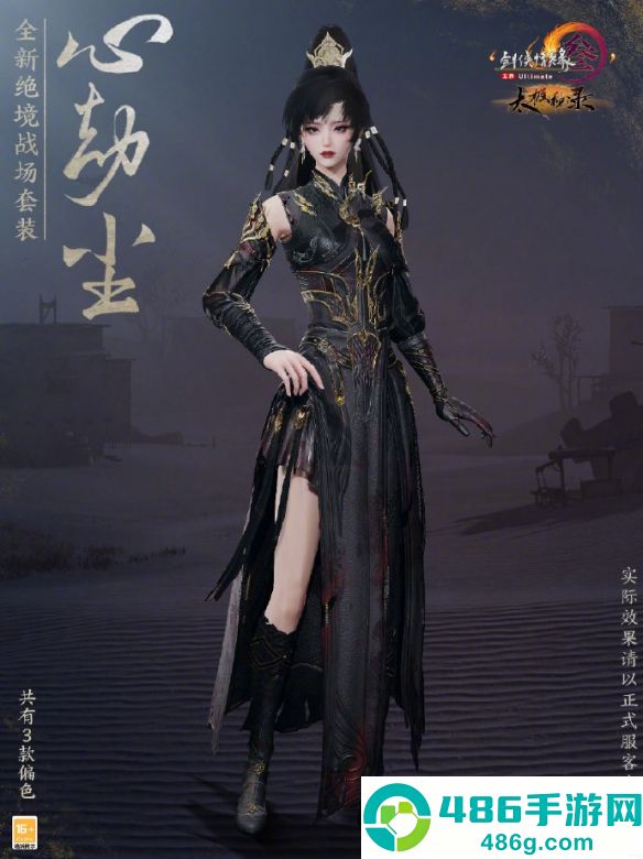 剑网3绝境战场新套装心劫尘全解析