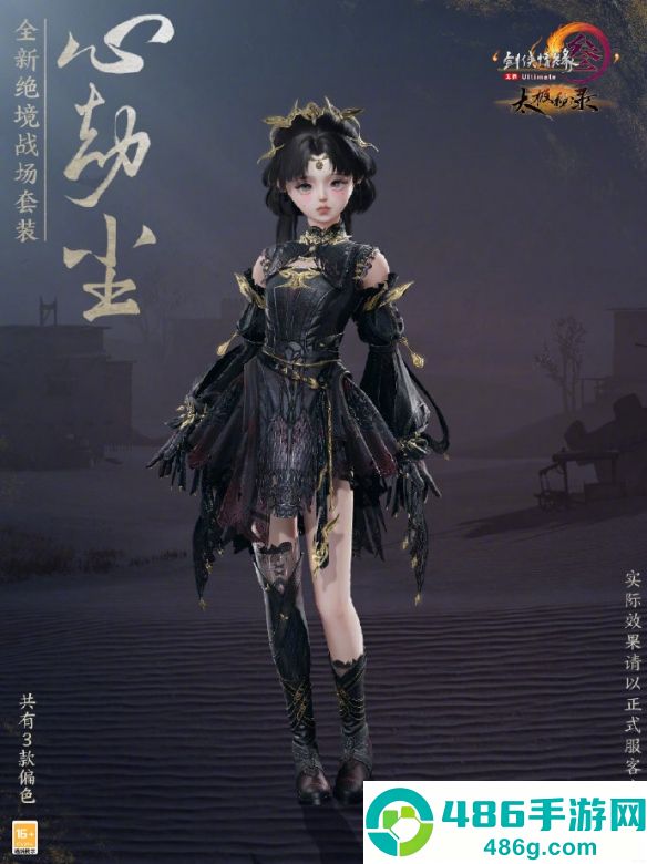 剑网3绝境战场新套装心劫尘全解析