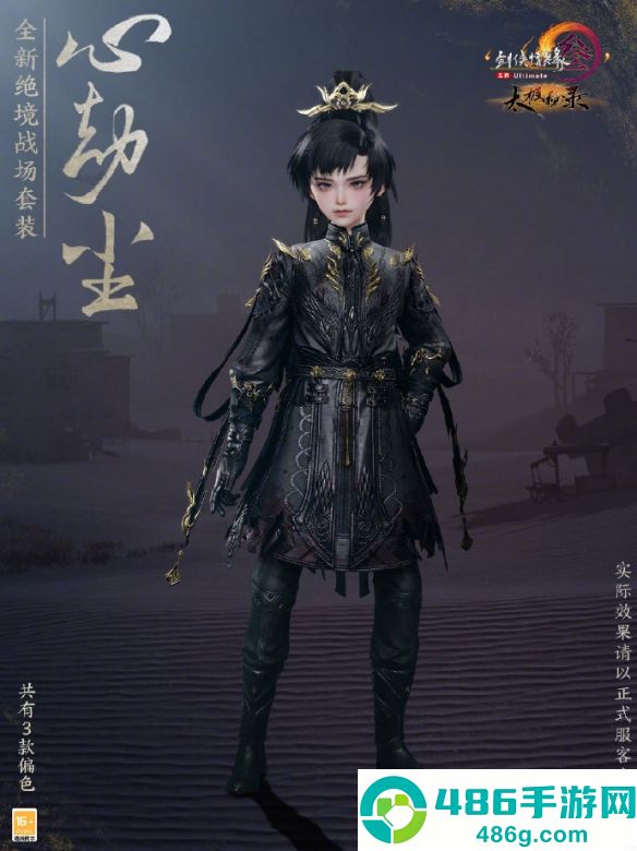 剑网3绝境战场新套装心劫尘全解析