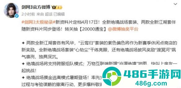 剑网3绝境战场新套装心劫尘全解析
