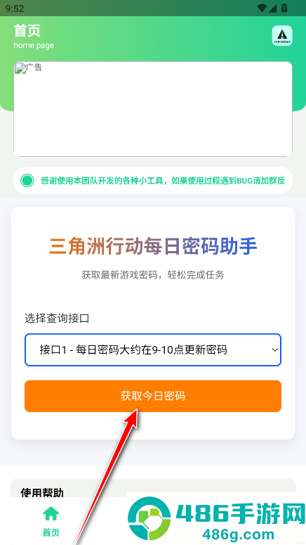 三角洲每日密码助手软件下载