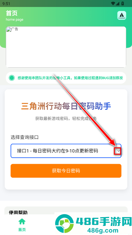 三角洲每日密码助手软件下载