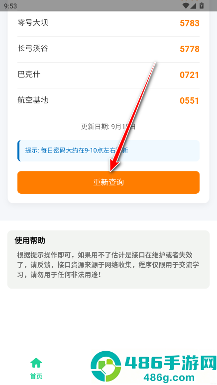 三角洲每日密码助手软件下载