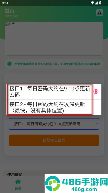三角洲每日密码助手软件下载