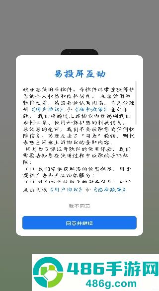 易投屏互动软件下载