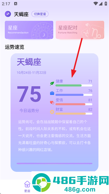 来来星座安卓版下载