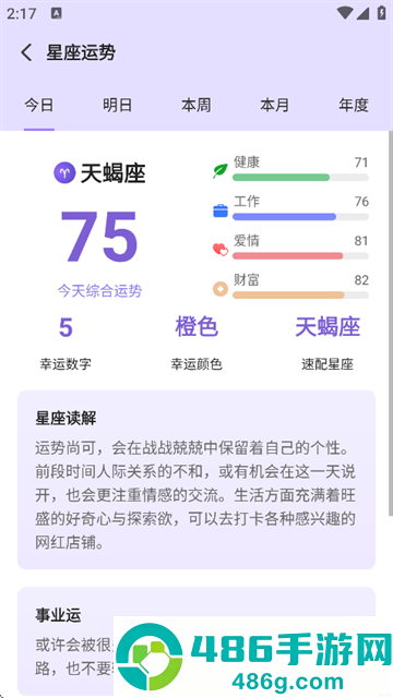 来来星座安卓版下载
