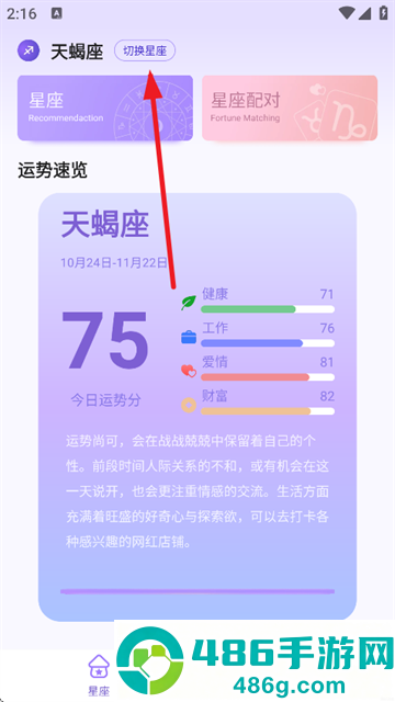 来来星座安卓版下载