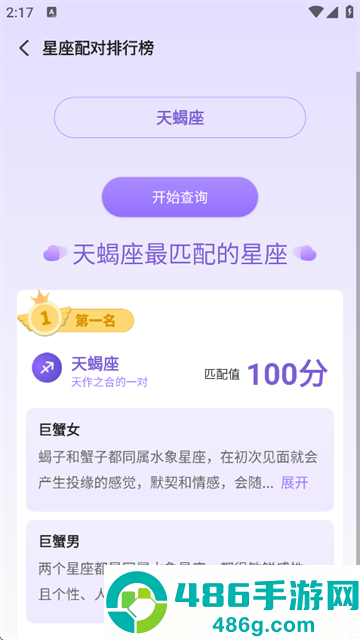 来来星座安卓版下载