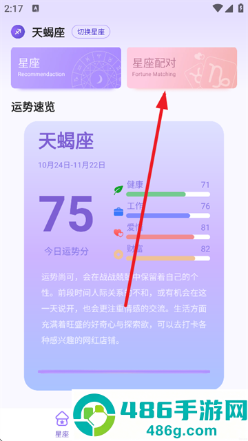 来来星座安卓版下载
