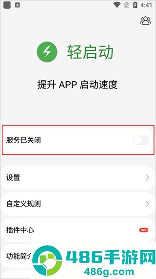 轻启动app