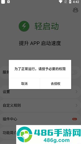 轻启动app